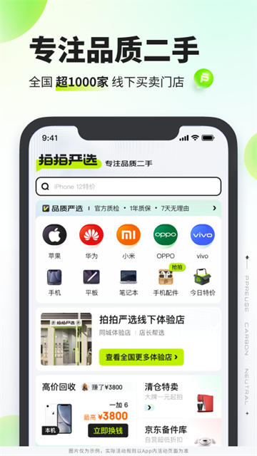 拍拍严选截图3