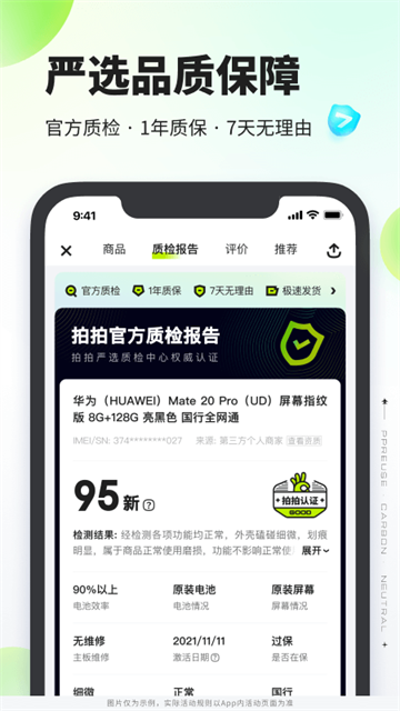 拍拍严选截图2