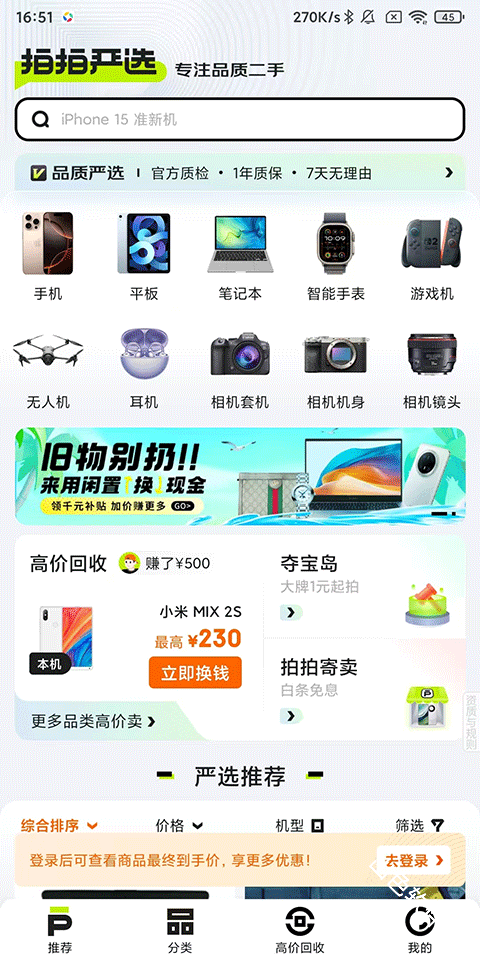拍拍严选