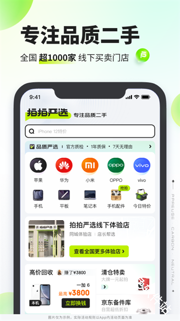 拍拍严选