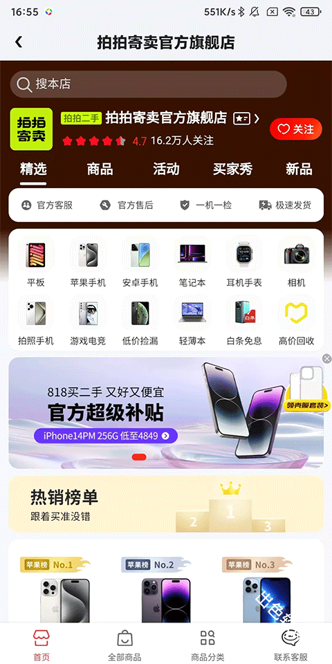 拍拍严选