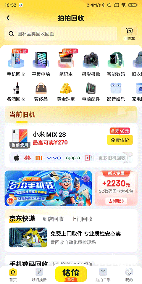 拍拍严选
