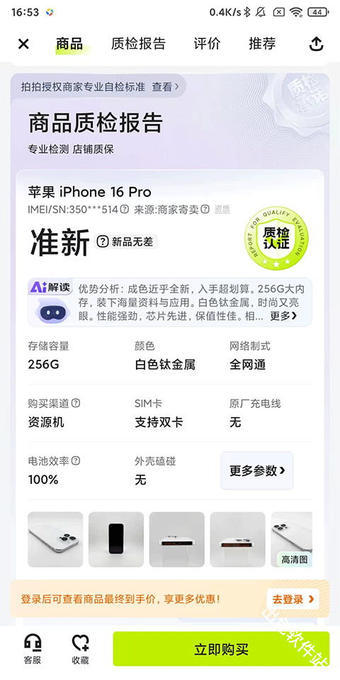 拍拍严选