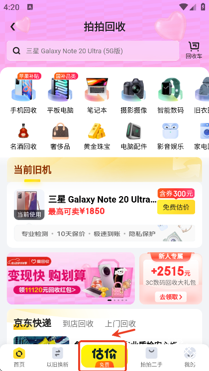 拍拍严选