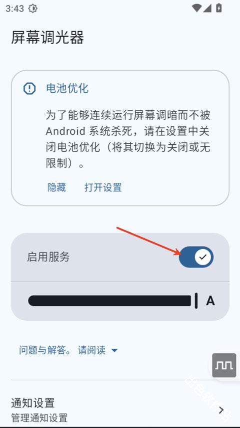 屏幕调光器