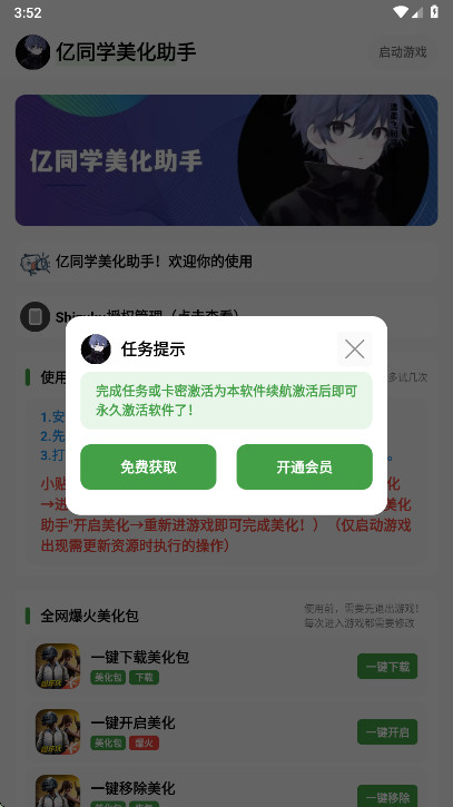 亿同学美化助手截图2