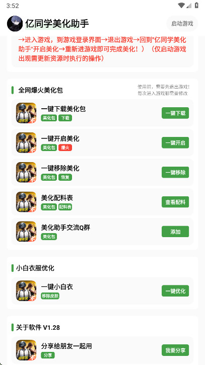 亿同学美化助手截图1