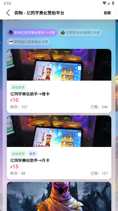 亿同学美化助手截图3