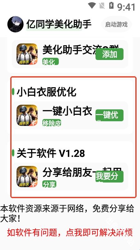 亿同学美化助手