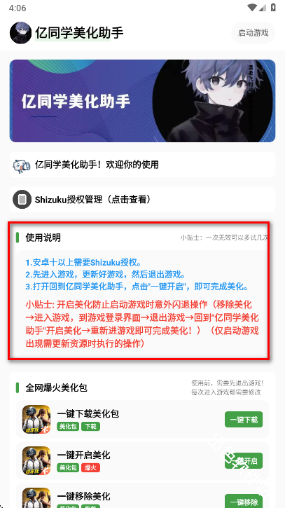 亿同学美化助手