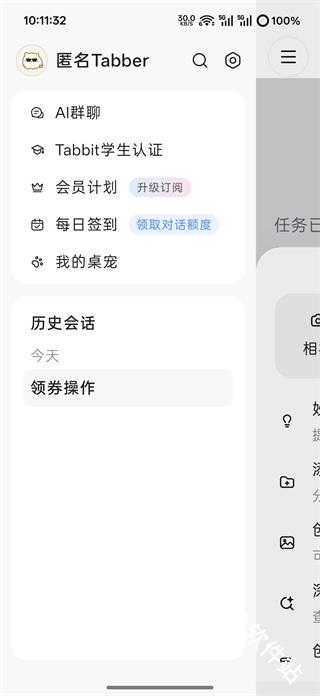 Tabbit浏览器