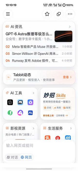 Tabbit浏览器
