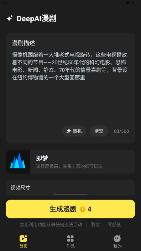 DeepAI漫剧截图2