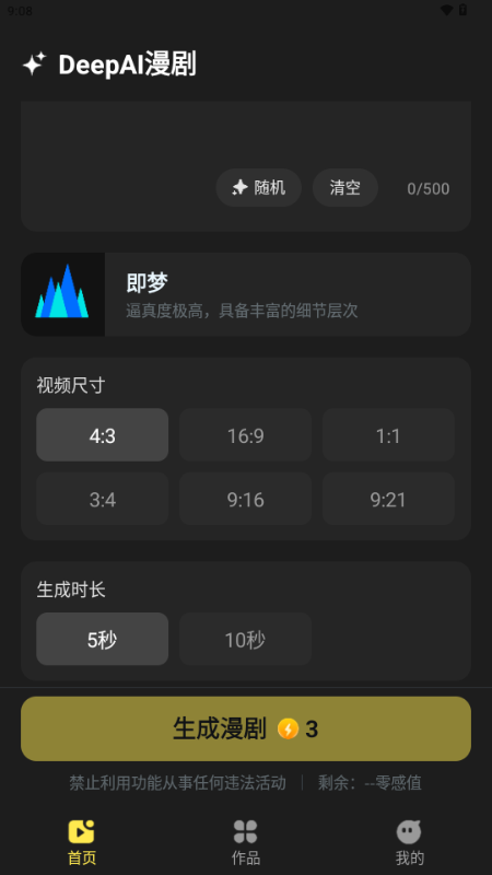 DeepAI漫剧截图3