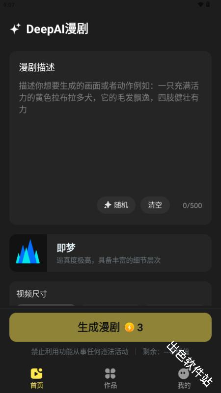 DeepAI漫剧