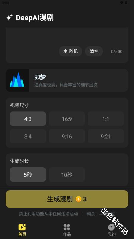 DeepAI漫剧