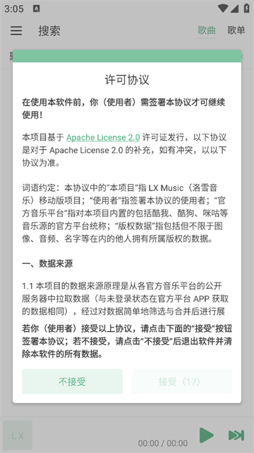 LXmusic截图1