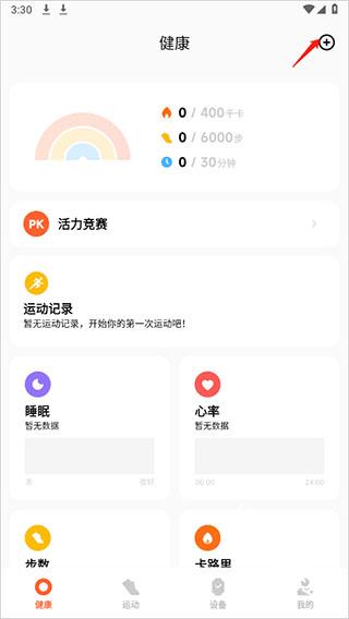 小米运动健康国际版