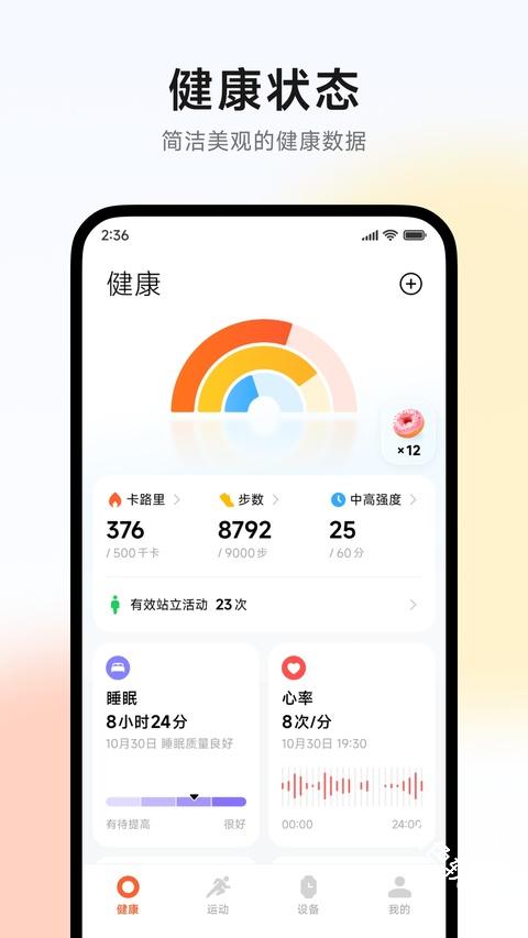 小米运动健康国际版
