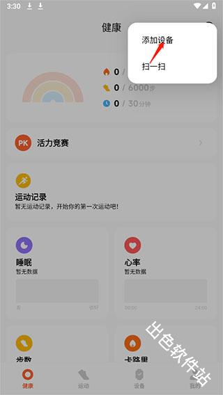 小米运动健康国际版
