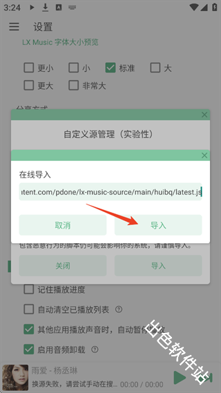 LXmusic