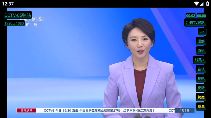 猫tv电视版apk截图3
