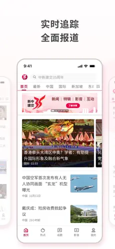 联合早报截图5