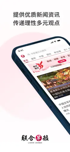联合早报截图3