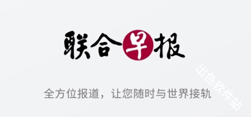 联合早报