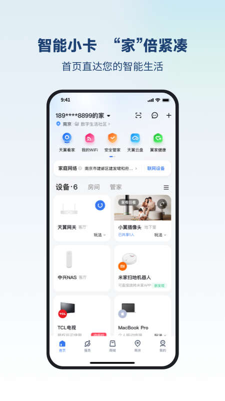 小翼管家截图1
