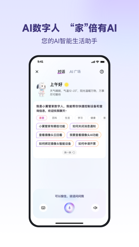 小翼管家截图4