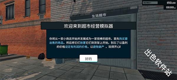 超市经营模拟器