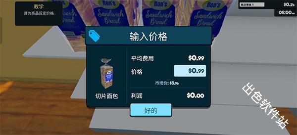 超市经营模拟器