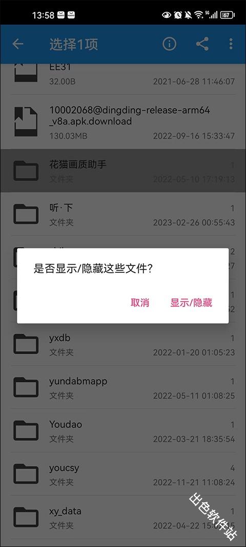小白文件管理器