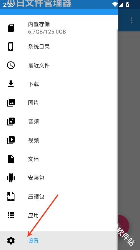 小白文件管理器
