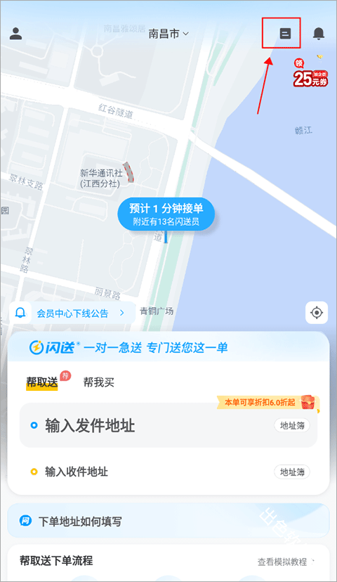 闪送