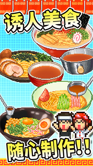 开罗拉面店全国篇截图4