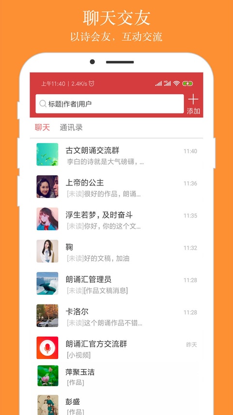 朗诵汇截图5