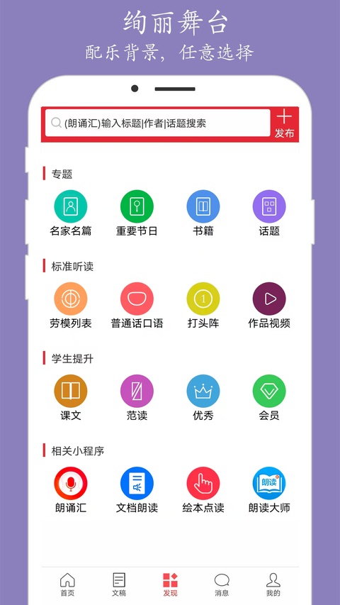 朗诵汇截图4