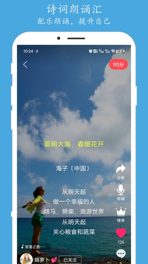 朗诵汇截图1