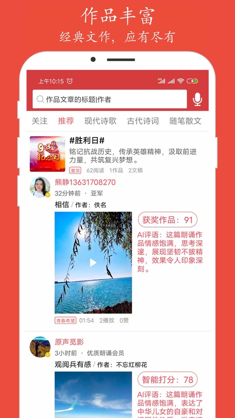 朗诵汇截图2