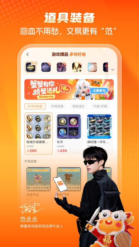 螃蟹账号交易截图5