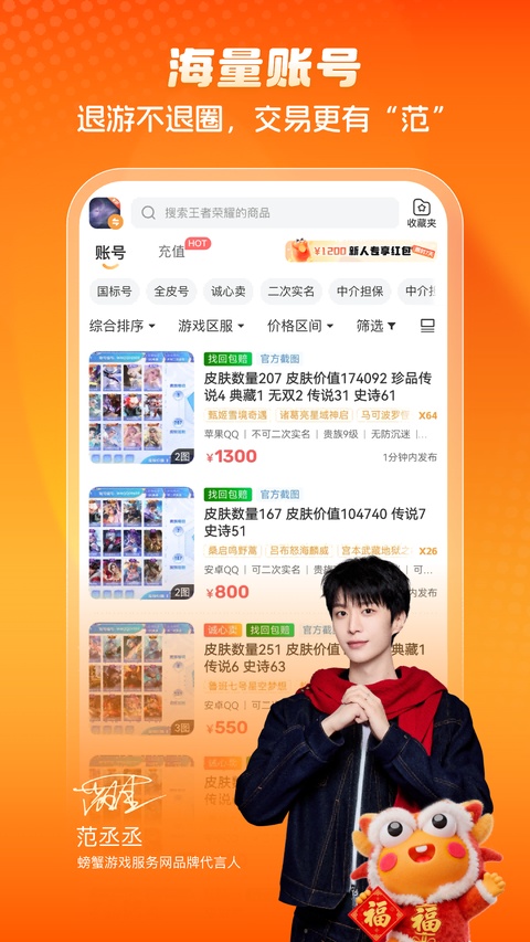 螃蟹账号交易截图1
