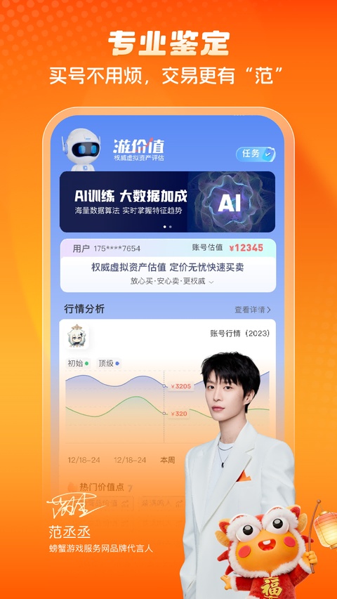 螃蟹账号交易截图4
