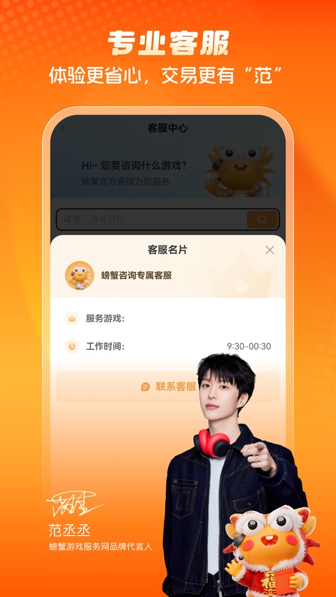 螃蟹账号交易截图3