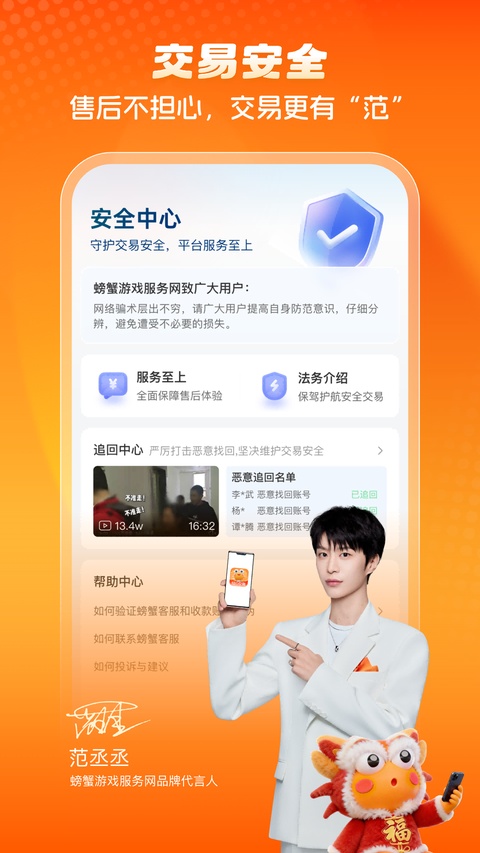 螃蟹账号交易截图2