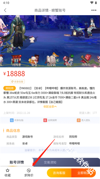 螃蟹账号交易