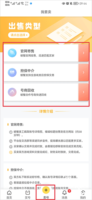 螃蟹账号交易