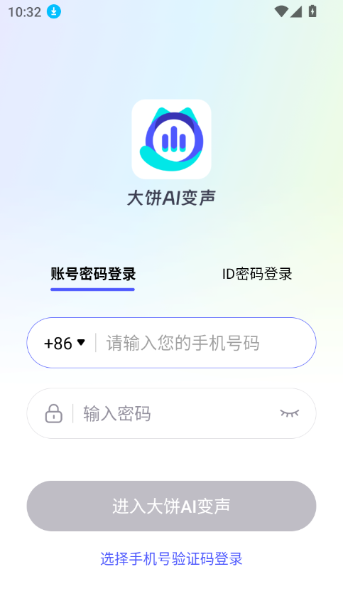 大饼AI变声截图1