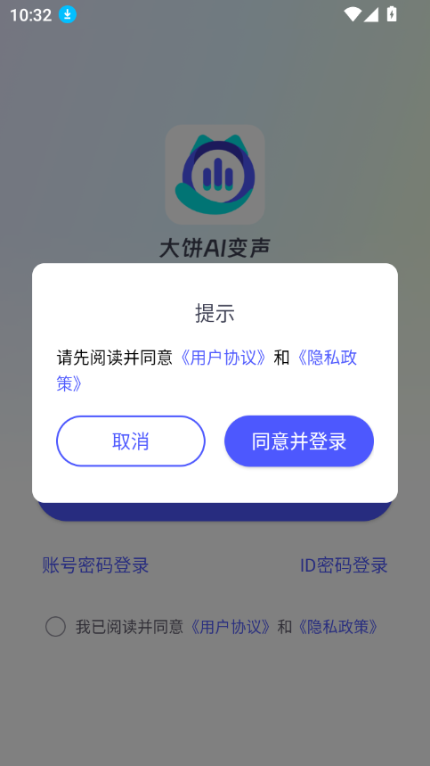 大饼AI变声截图2